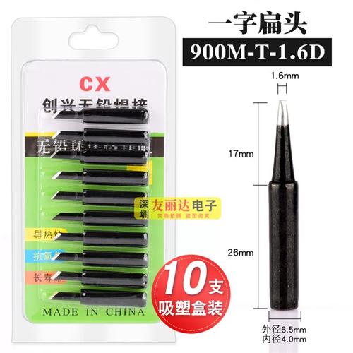 4d一字扁咀电烙铁头10支盒装 1.6d