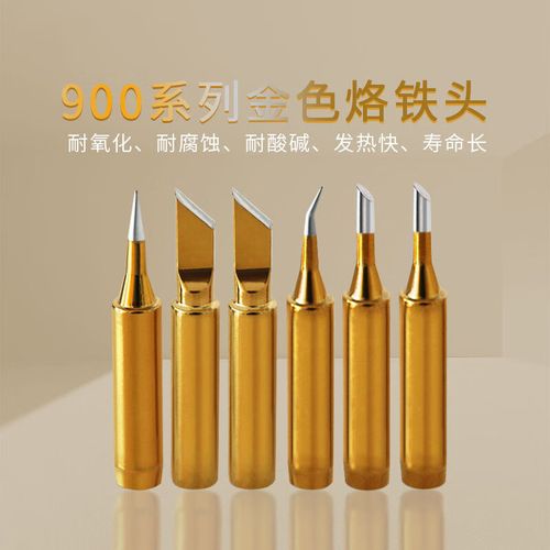 贝傅特 金色内热式烙铁头 900系列焊台尖咀936焊台通用焊咀 900m